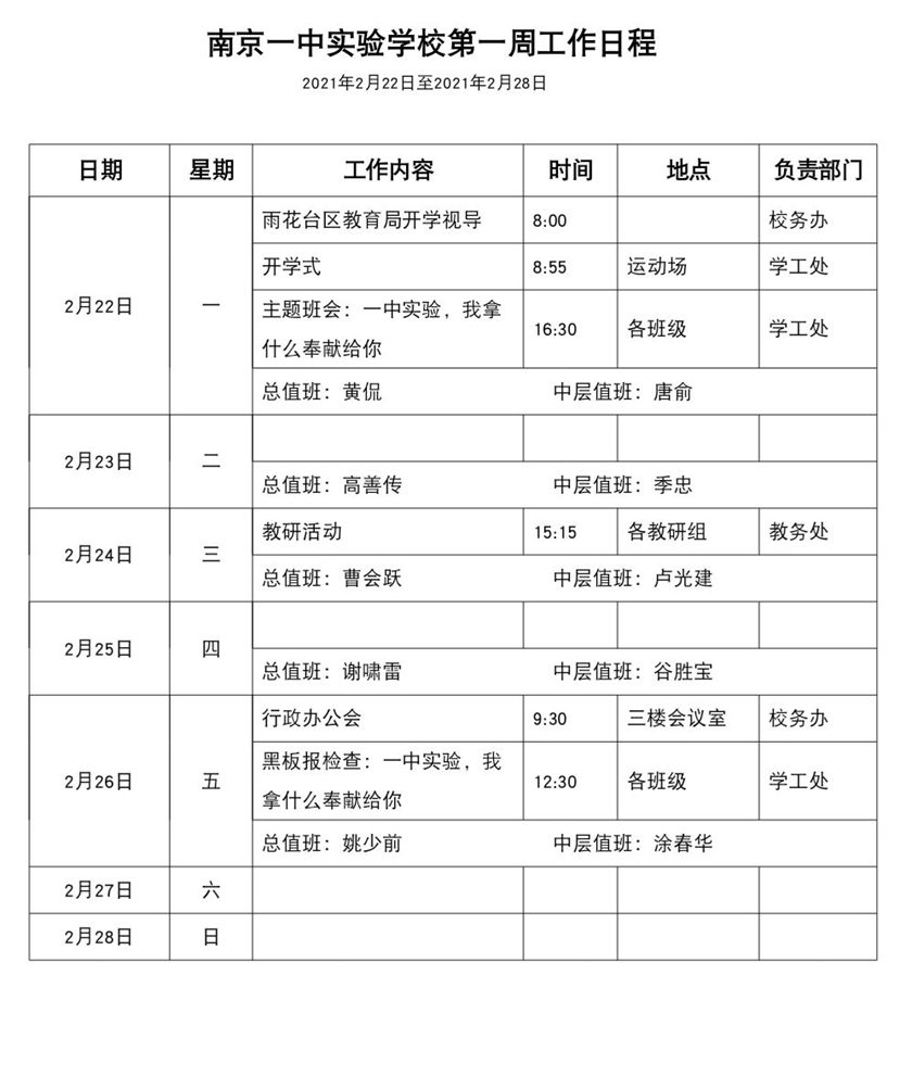 中学工作安排_副本.jpg